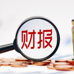 赛维时代一季度营收24.58亿，净利润却暴跌 45.35%